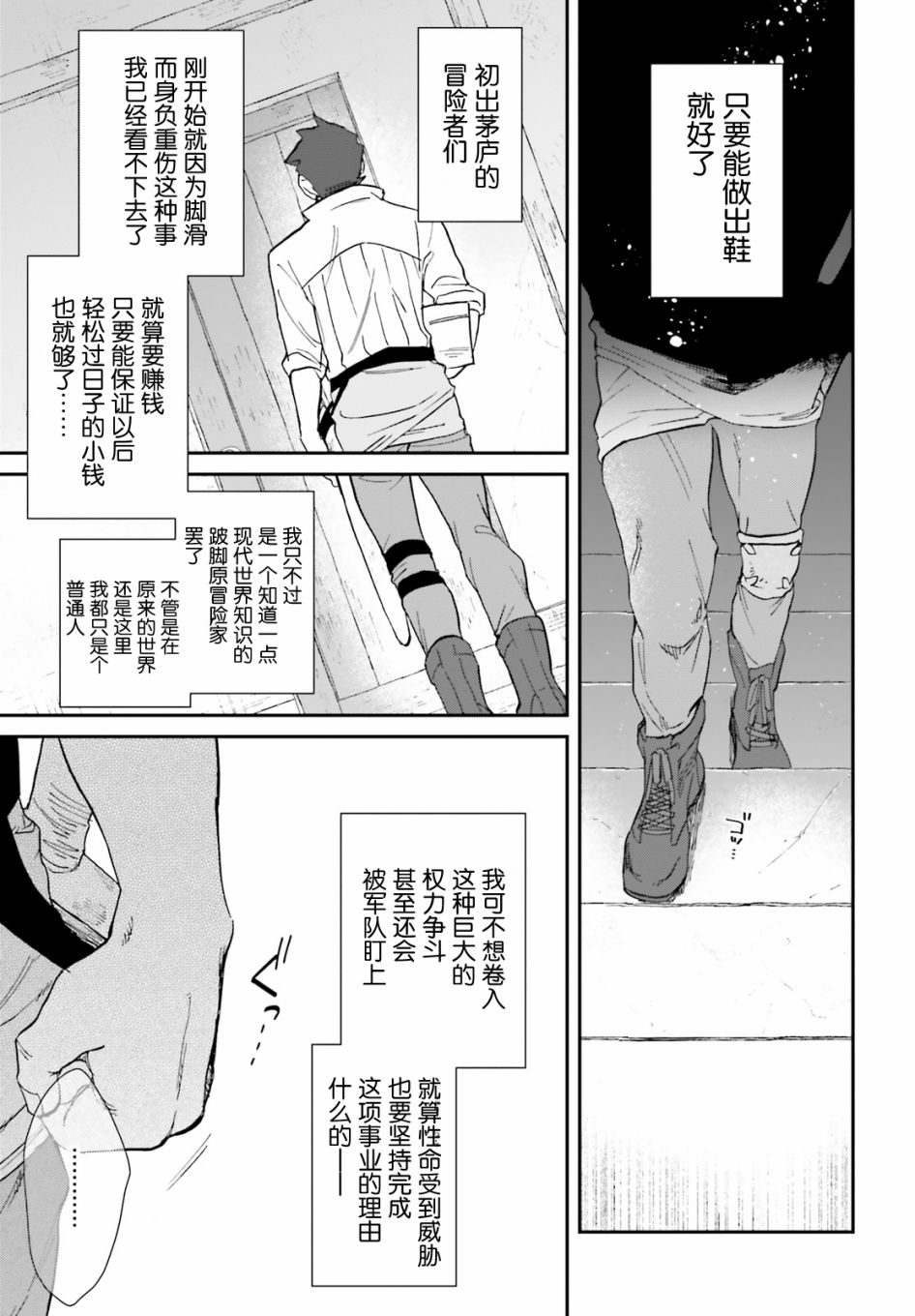 异世界咨询公司漫画,第3话3图