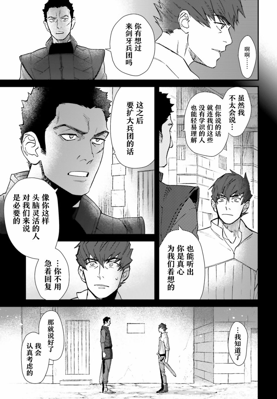 异世界咨询公司漫画,第3话3图