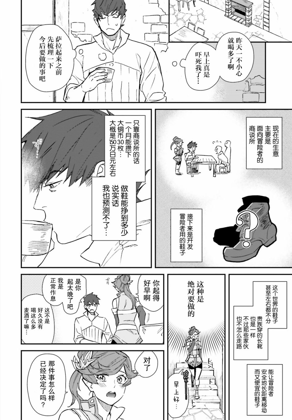 异世界咨询公司漫画,第3话2图