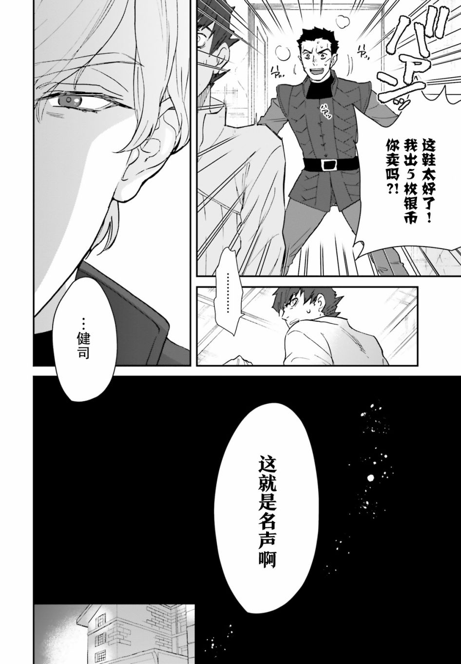 异世界咨询公司漫画,第3话2图