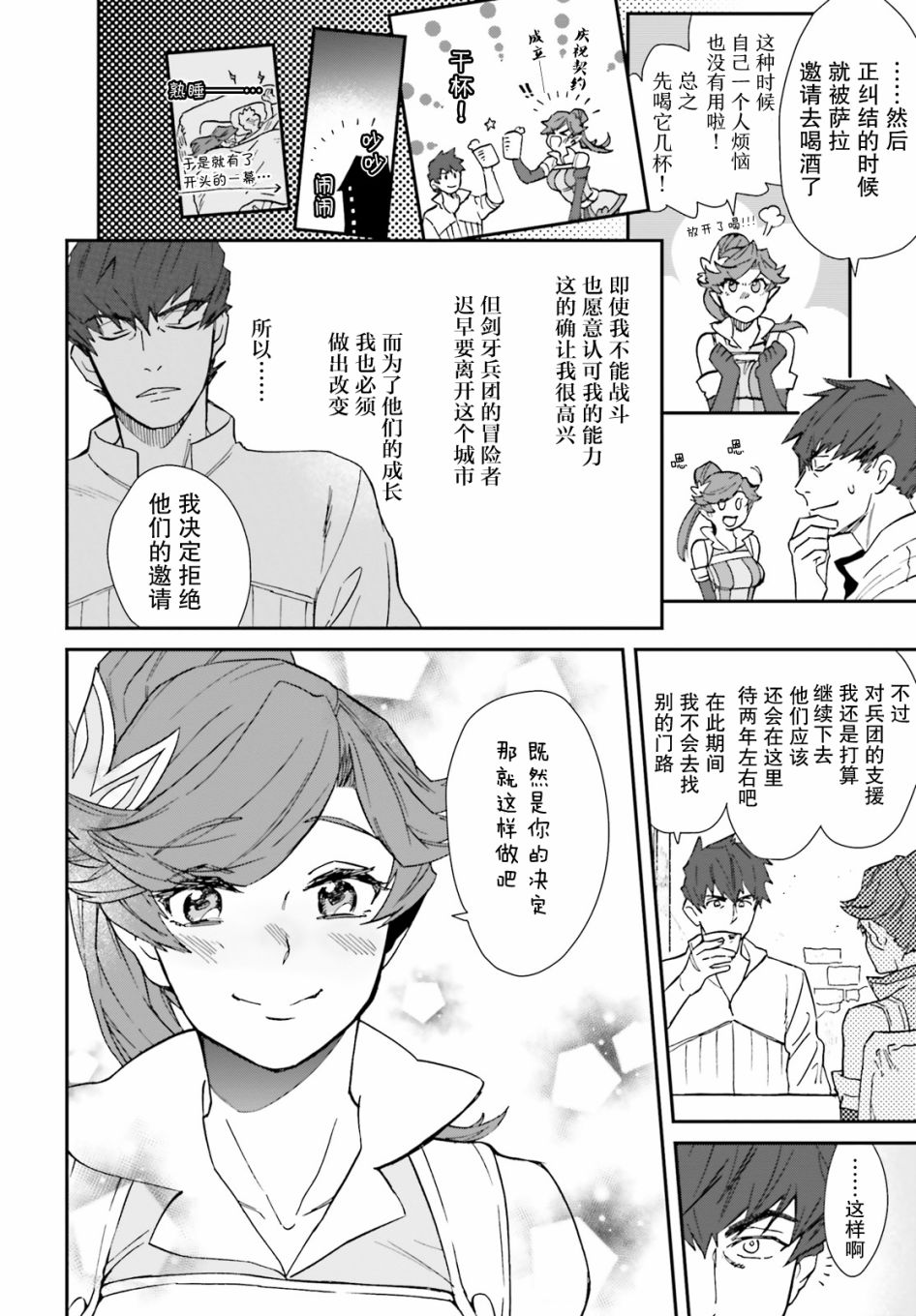 异世界咨询公司漫画,第3话4图