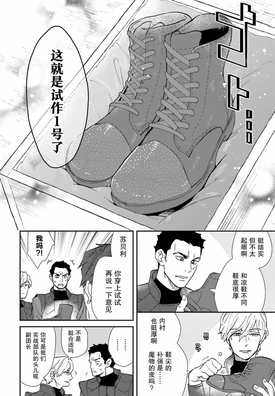 异世界咨询公司漫画,第3话1图