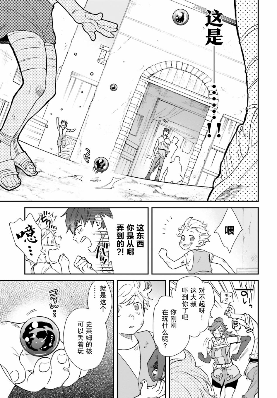 异世界咨询公司漫画,第3话3图