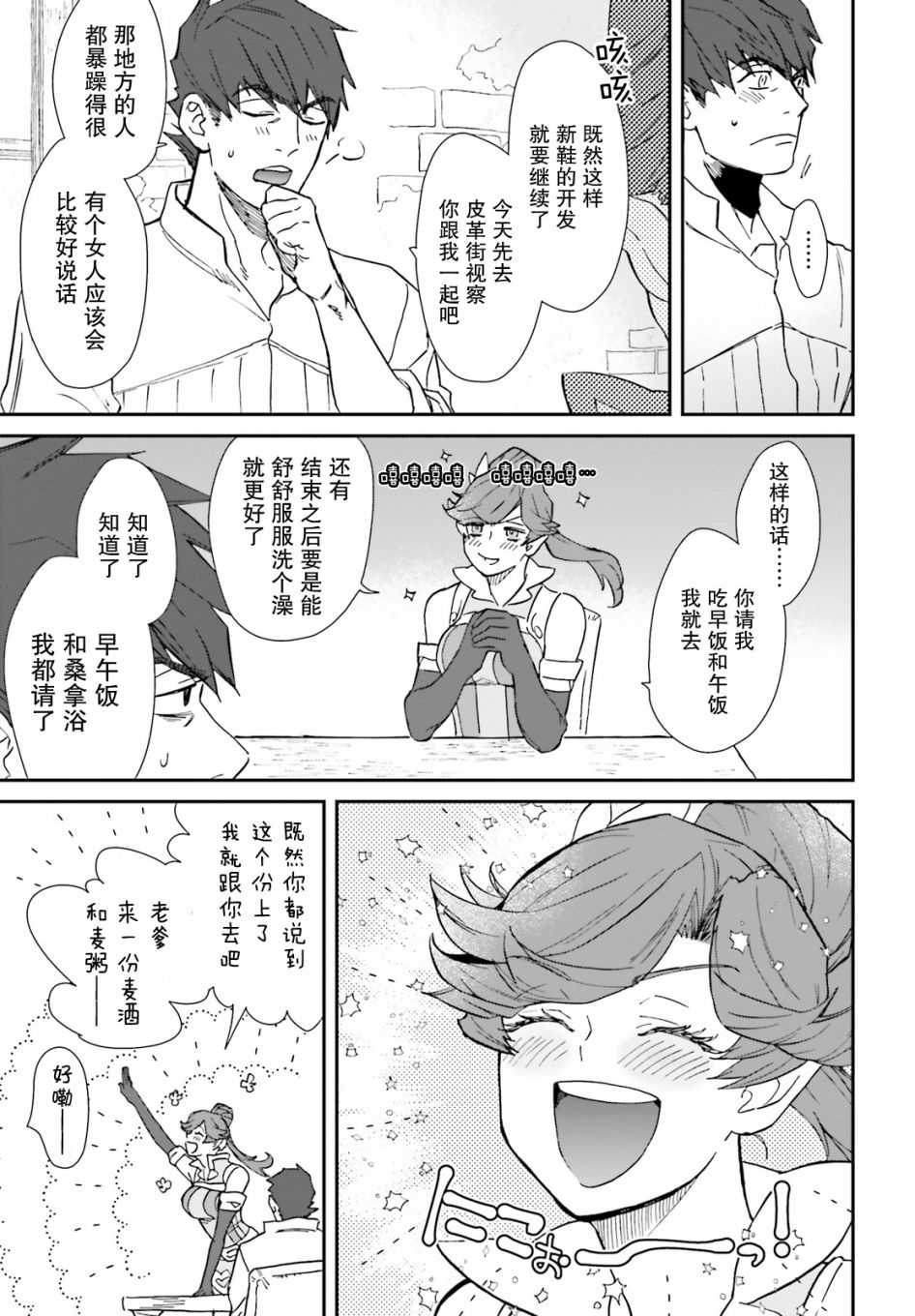 异世界咨询公司漫画,第3话5图