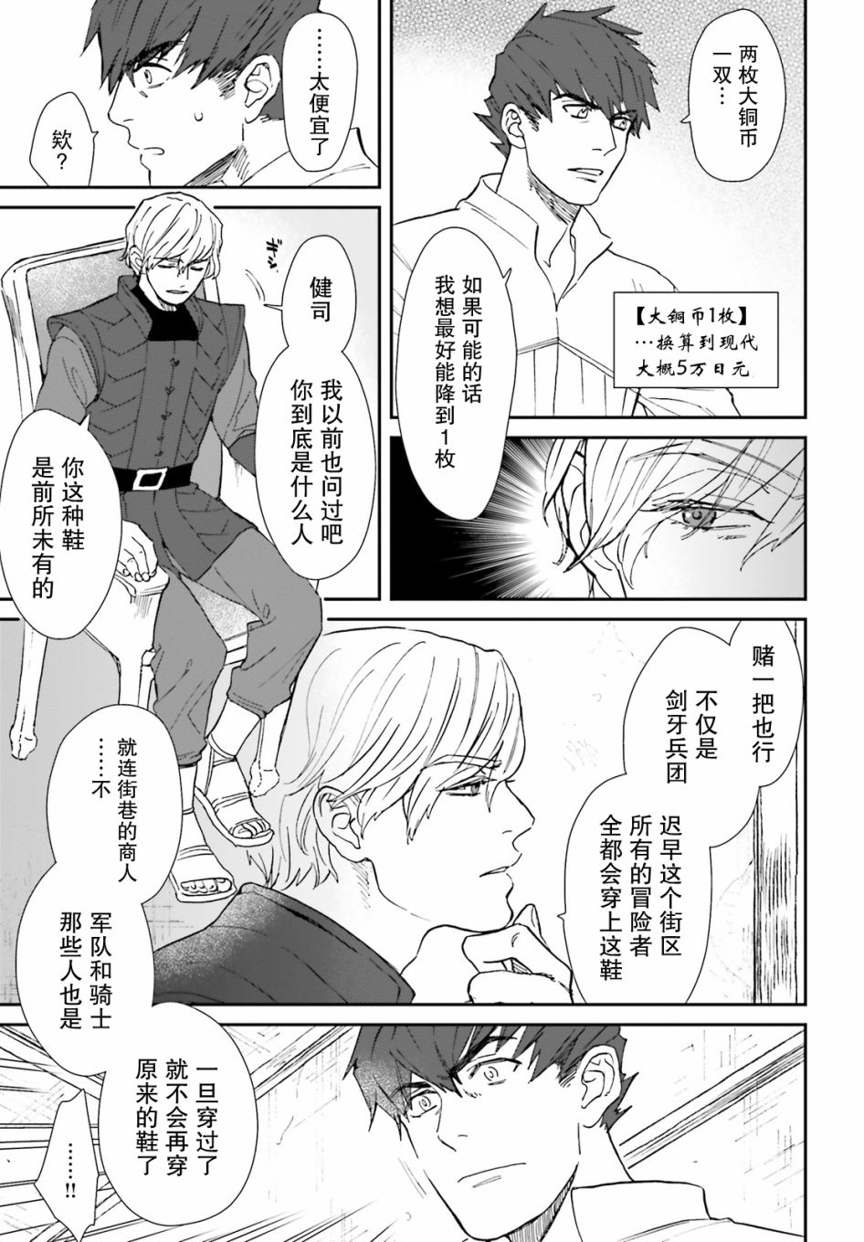 异世界咨询公司漫画,第3话4图