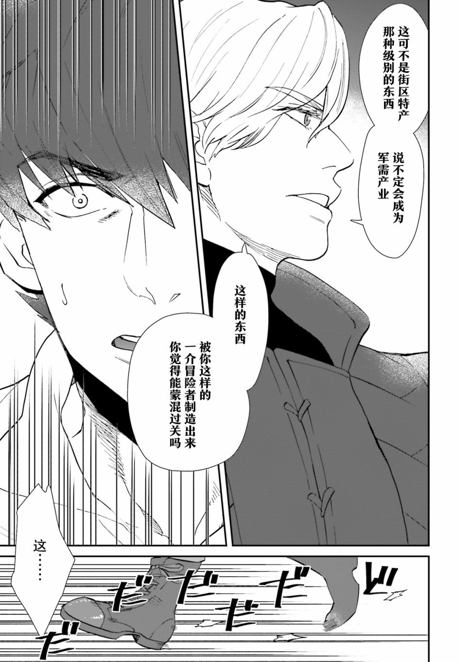 异世界咨询公司漫画,第3话1图