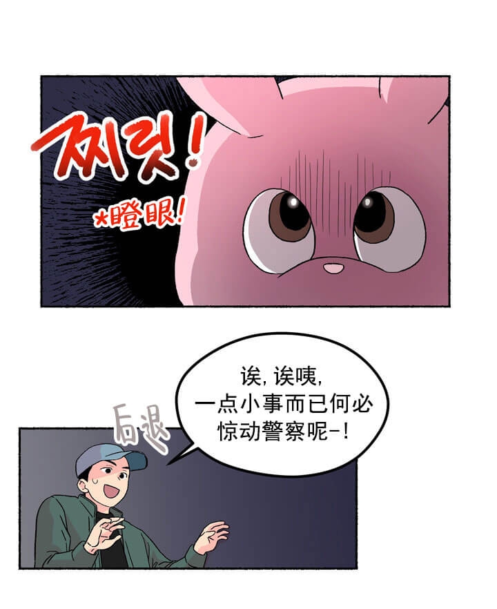 居心叵测怎么读漫画,第2话1图