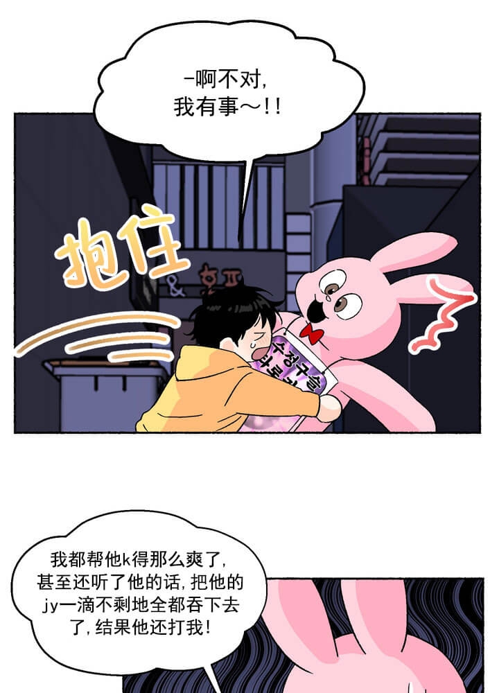 居心叵测怎么读漫画,第2话5图