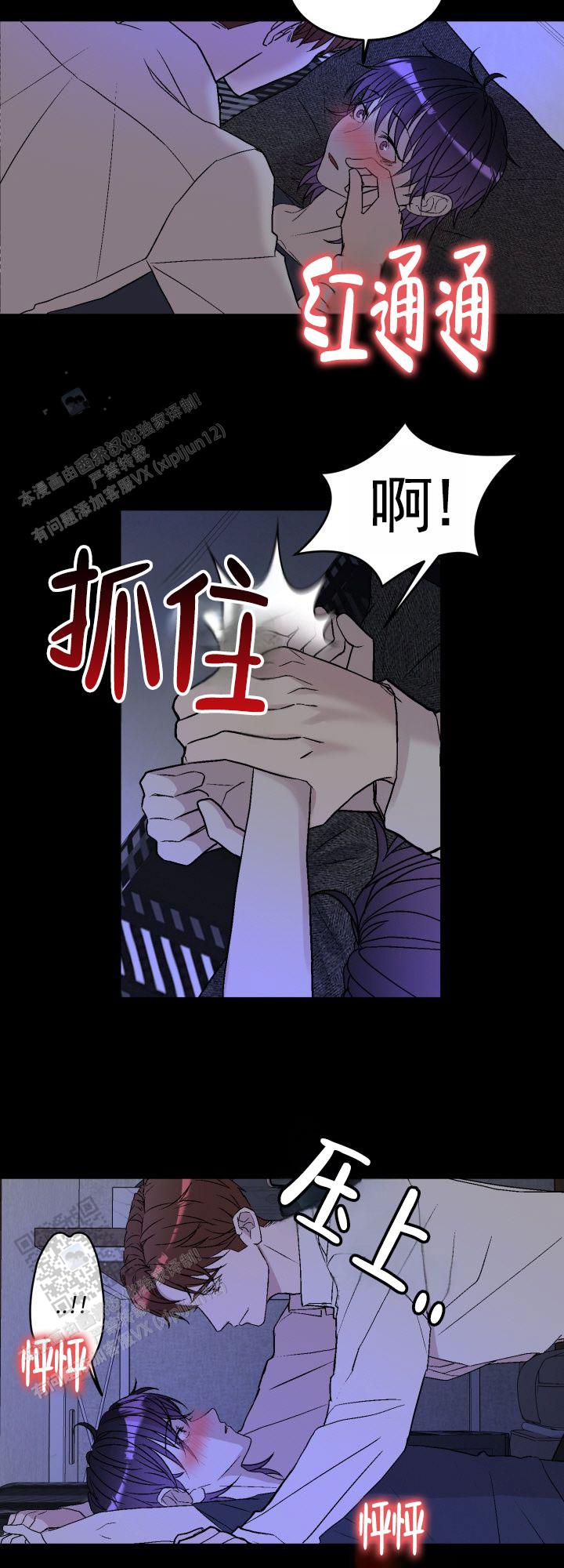 偏执经纪人漫画,第5话5图