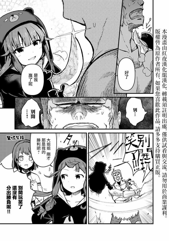 熊熊勇闯异世界漫画,第3话3图