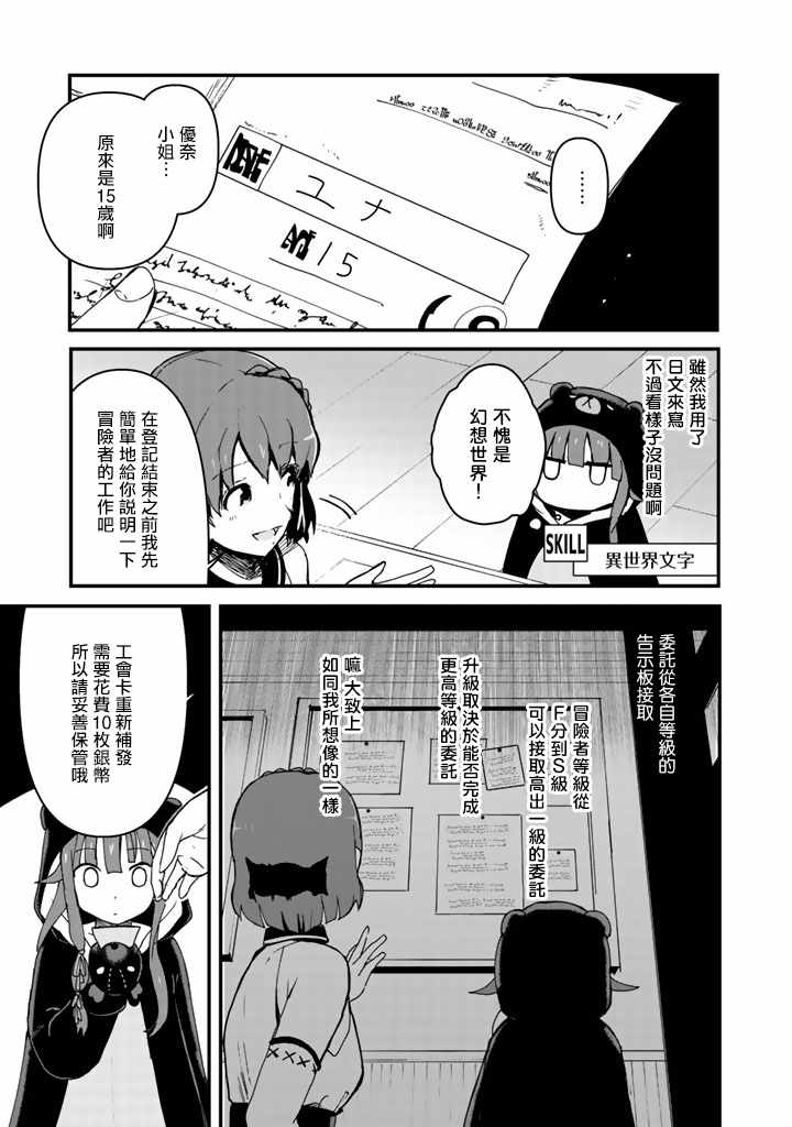 熊熊勇闯异世界漫画,第3话4图