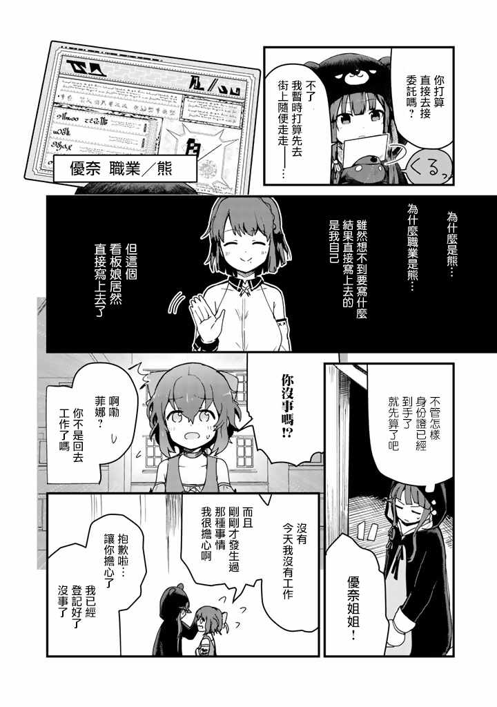 熊熊勇闯异世界漫画,第3话5图