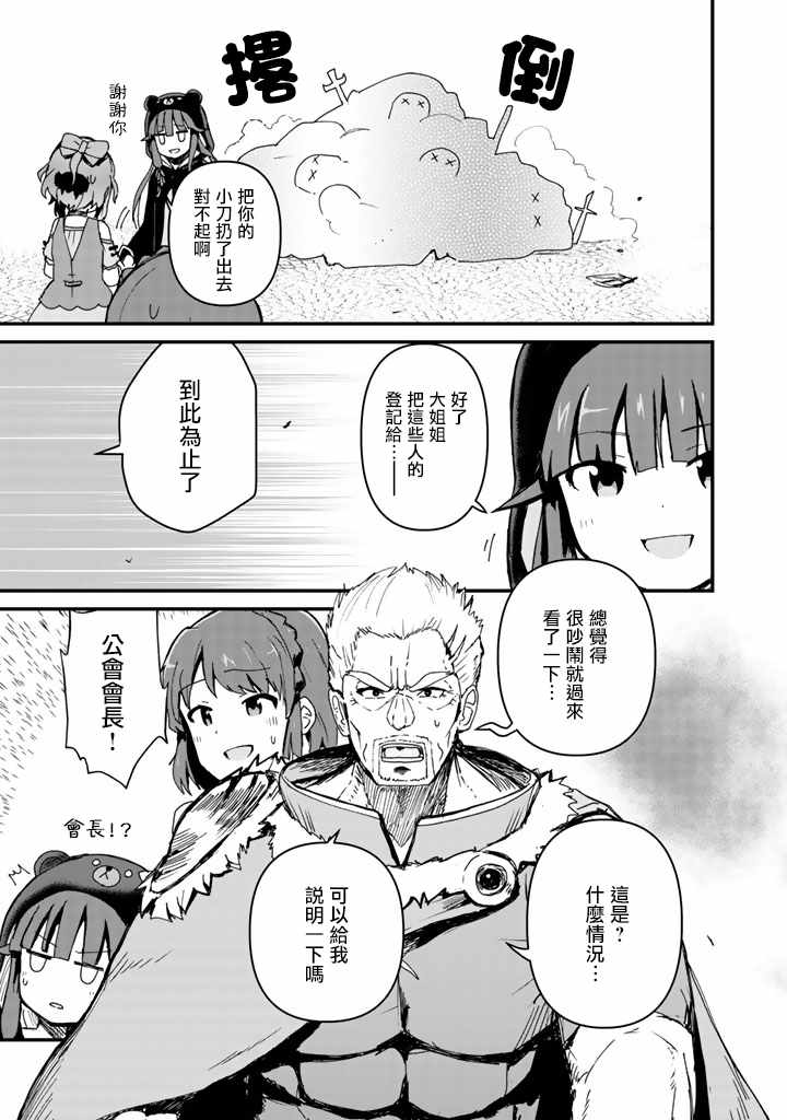 熊熊勇闯异世界漫画,第3话2图