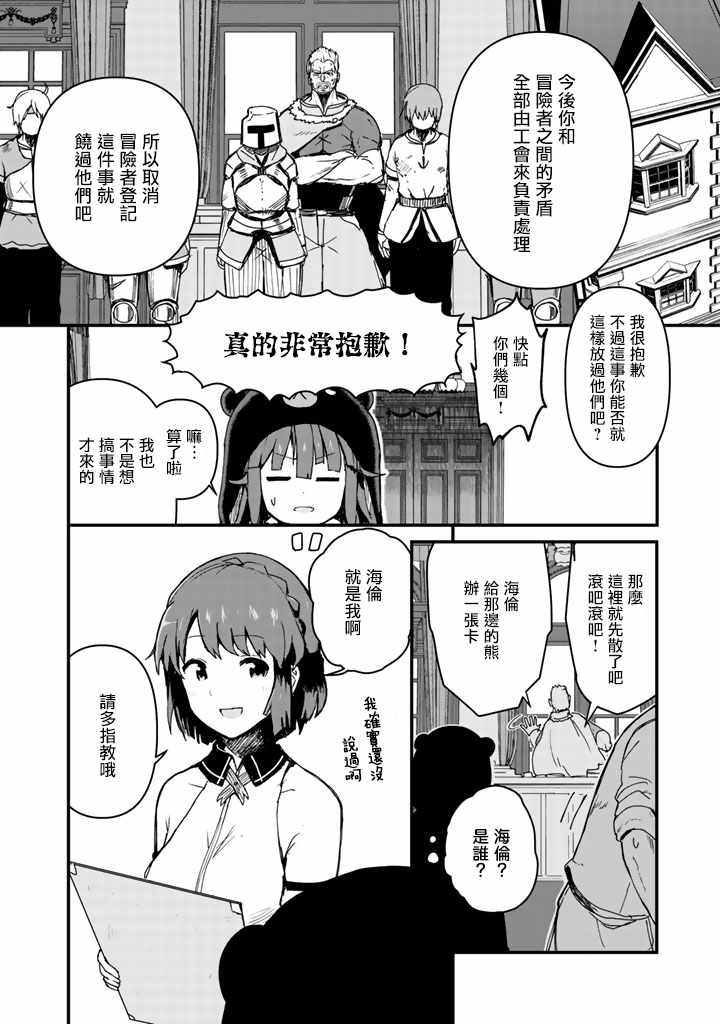 熊熊勇闯异世界漫画,第3话3图