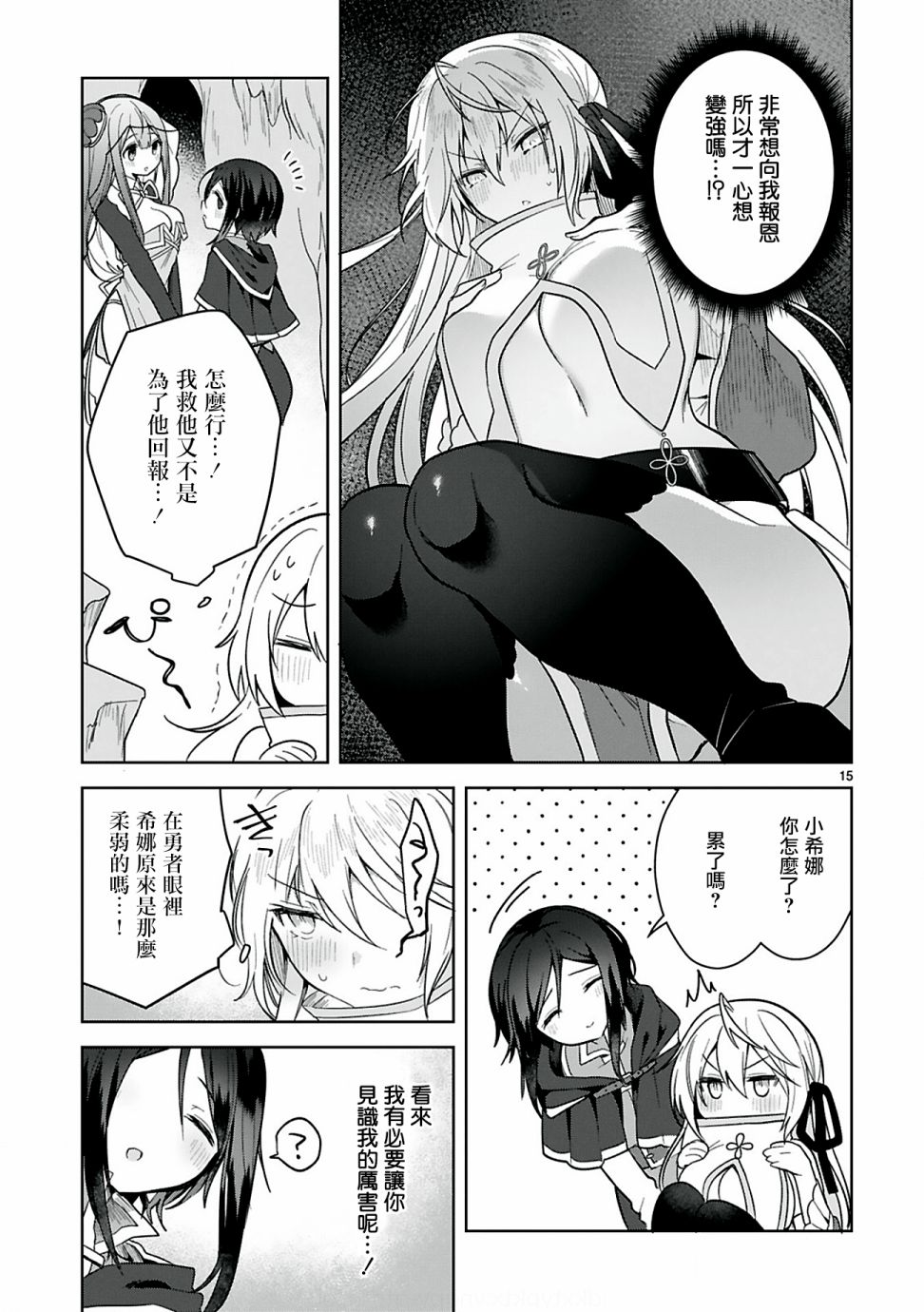 白魔术师不想让勇者升级漫画,第7话5图