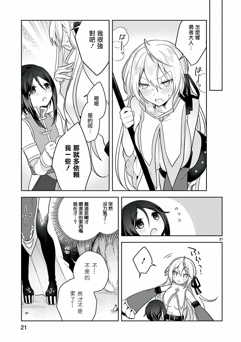 白魔术师不想让勇者升级漫画,第7话1图