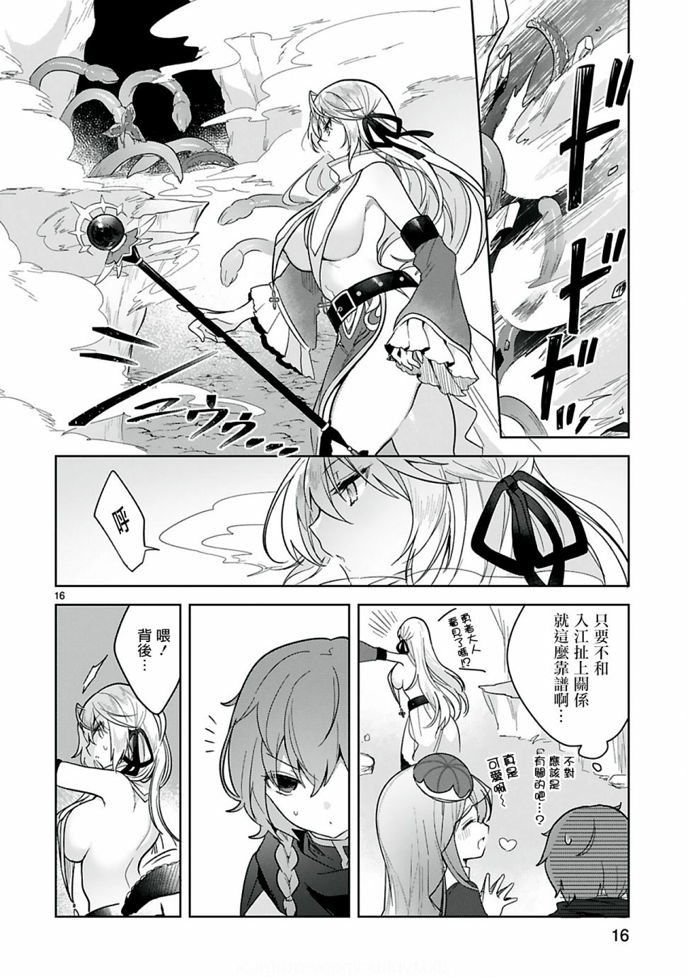 白魔术师不想让勇者升级漫画,第7话1图