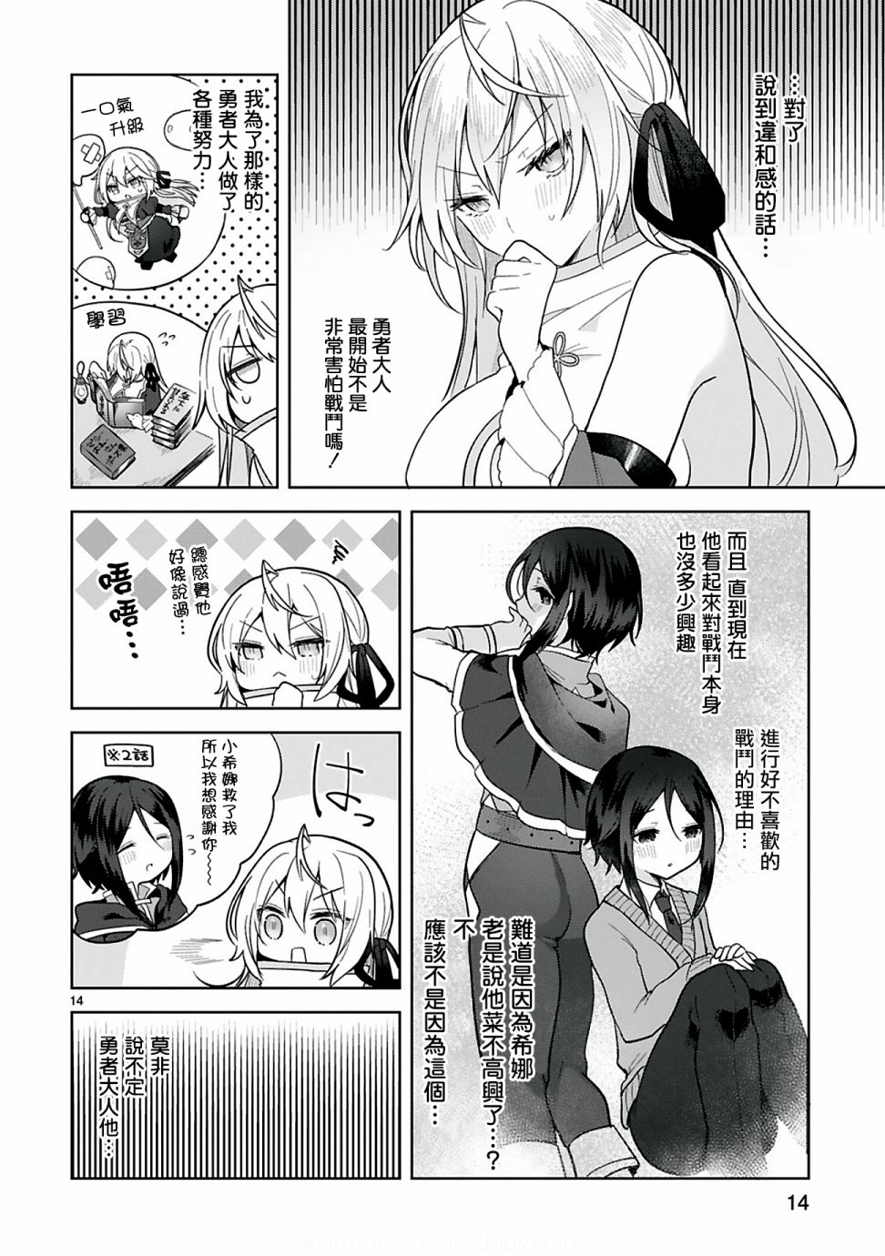 白魔术师不想让勇者升级漫画,第7话4图