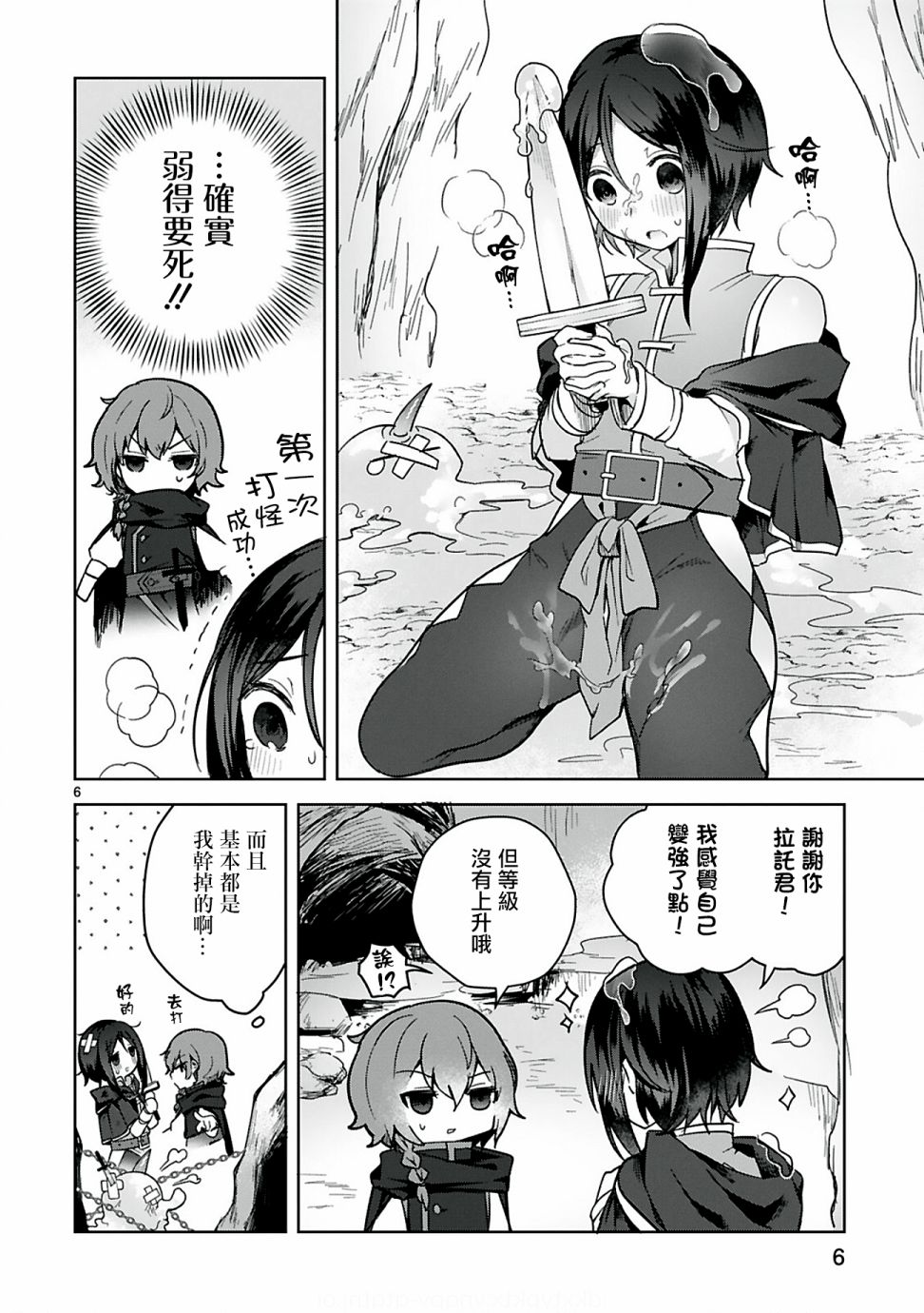 白魔术师不想让勇者升级漫画,第7话1图