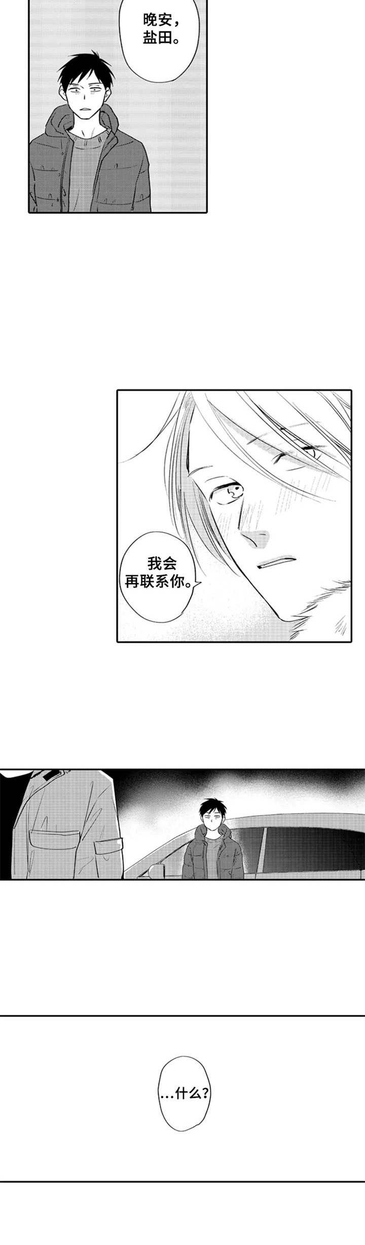 老师的眼神作文漫画,第8章： 心意2图