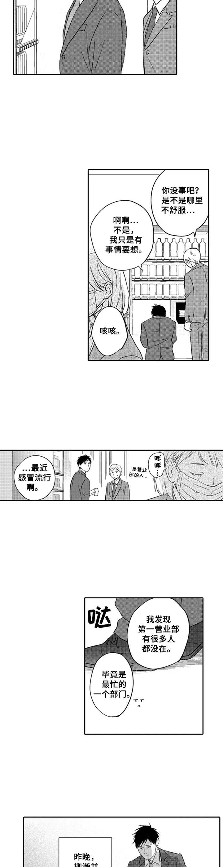 老师的眼神作文漫画,第8章： 心意4图