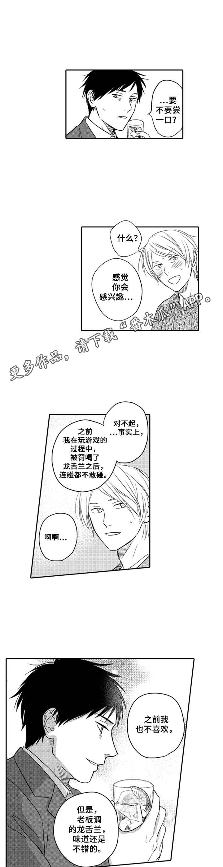 老实的成语漫画,第8章： 心意4图