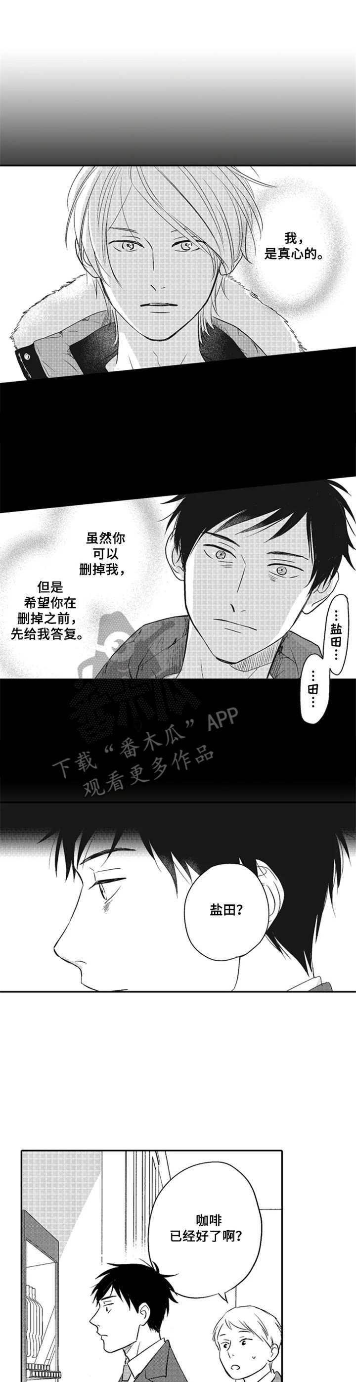 老师的眼神作文漫画,第8章： 心意3图