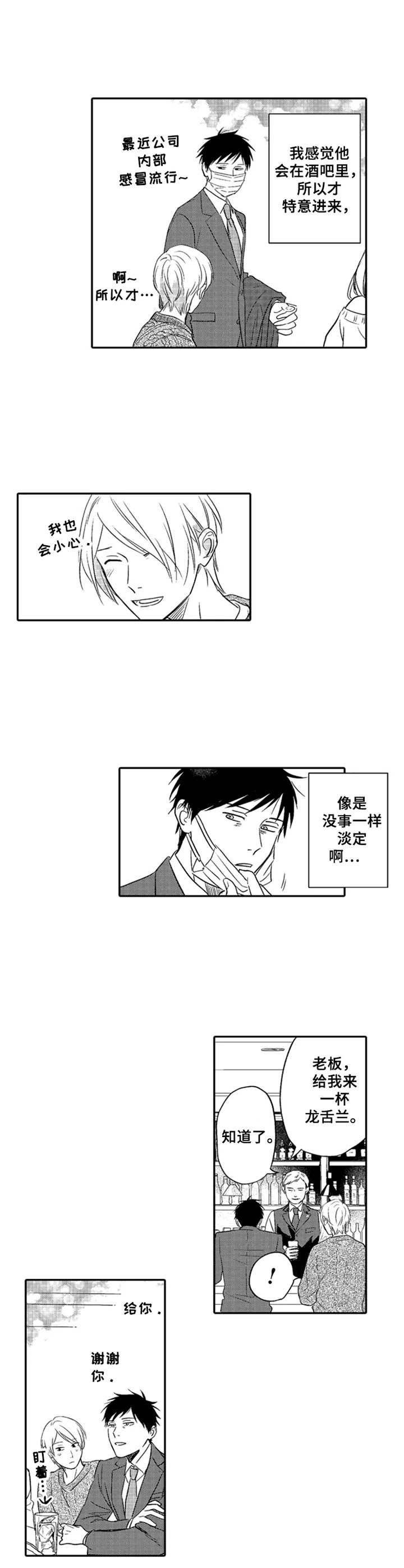 老实的成语漫画,第8章： 心意3图