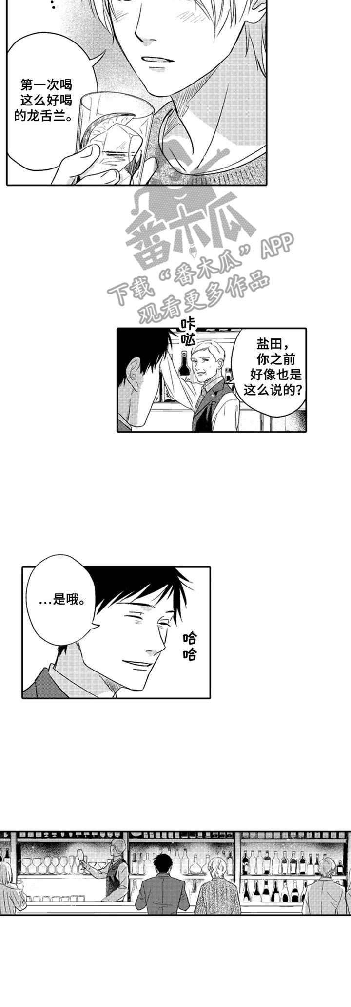 老实的成语漫画,第8章： 心意1图