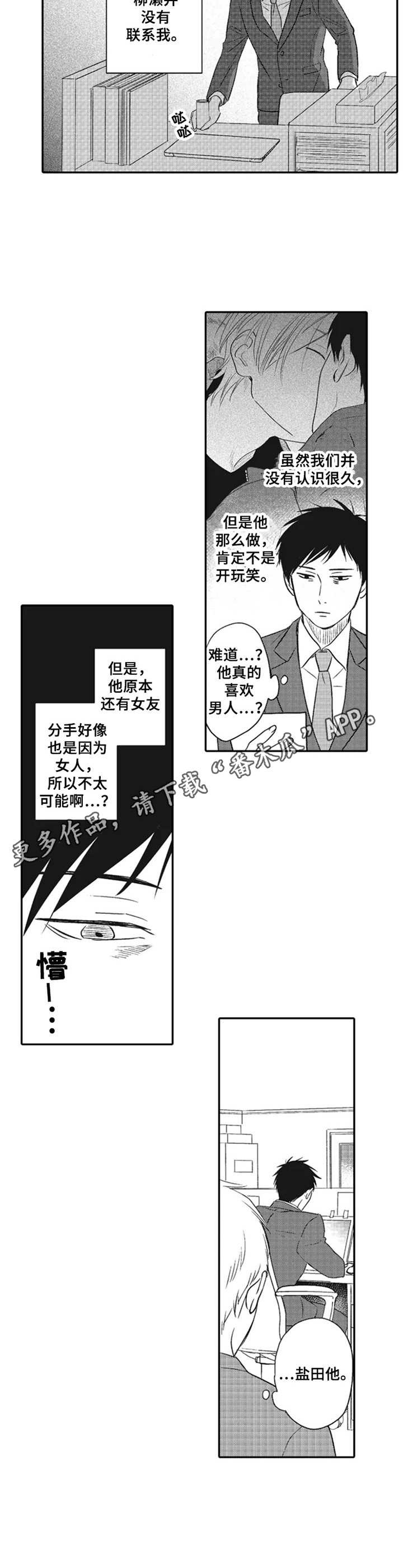 老师的眼神作文漫画,第8章： 心意5图