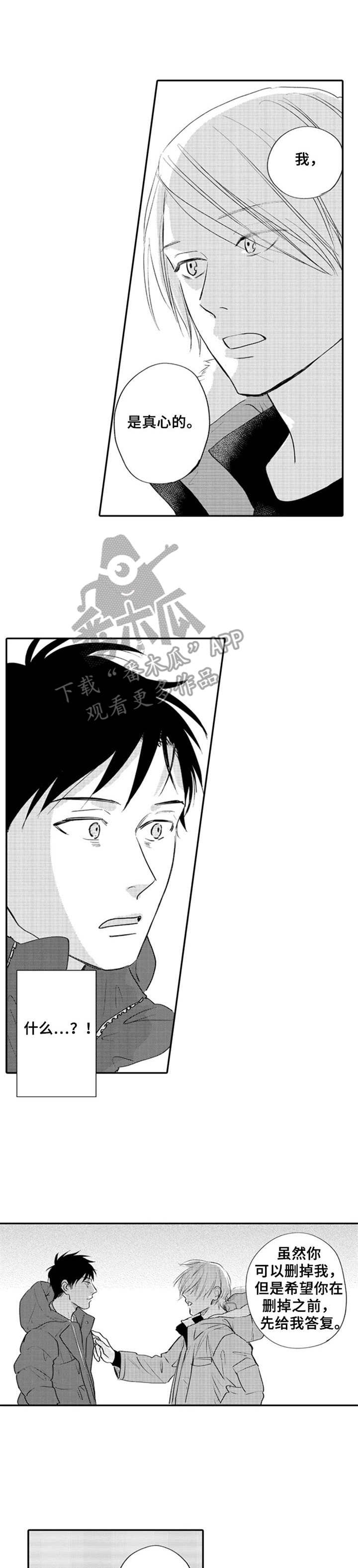 老师的眼神作文漫画,第8章： 心意1图