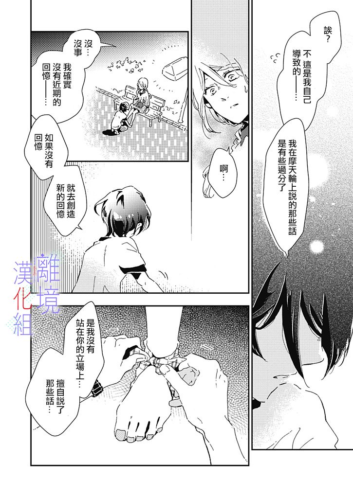 因为我已经结婚了啊!漫画,第3话4图