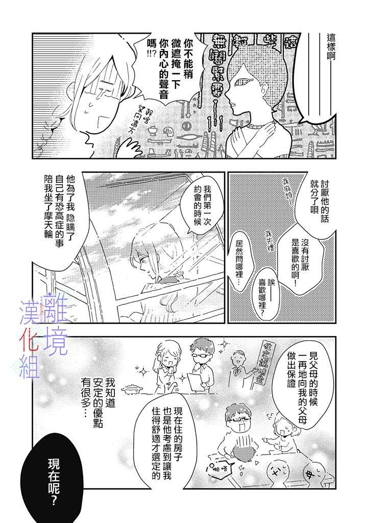 因为我已经结婚了啊!漫画,第3话1图