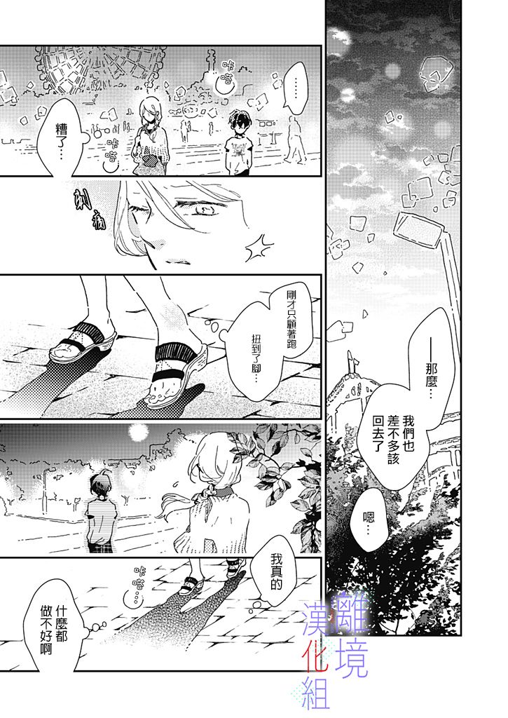 因为我已经结婚了啊!漫画,第3话1图