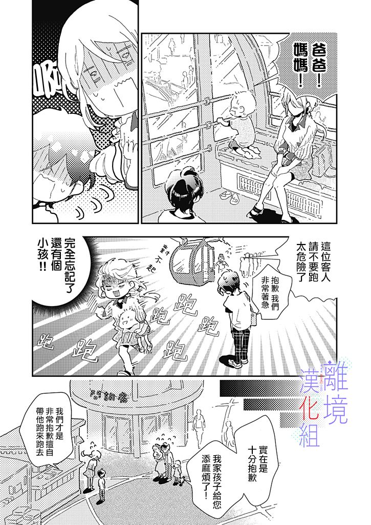 因为我已经结婚了啊!漫画,第3话4图