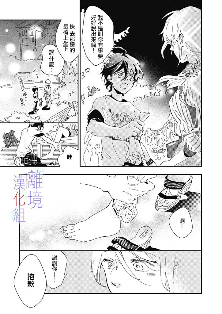 因为我已经结婚了啊!漫画,第3话3图