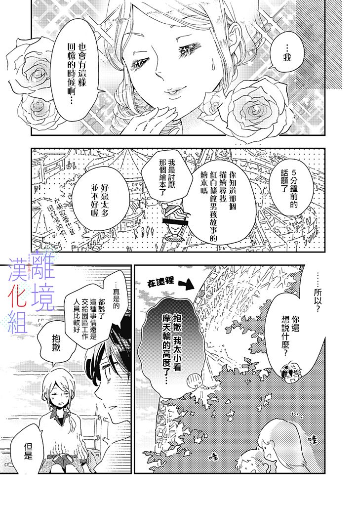 因为我已经结婚了啊!漫画,第3话3图