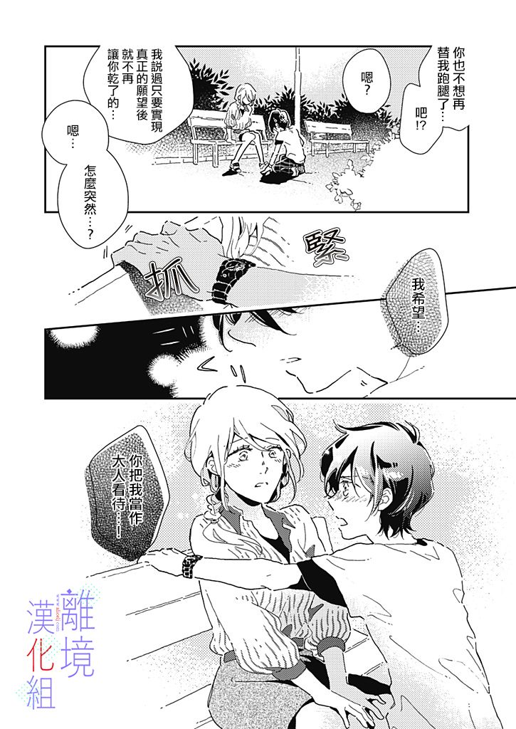 因为我已经结婚了啊!漫画,第3话3图