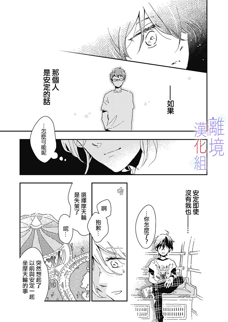 因为我已经结婚了啊!漫画,第3话5图