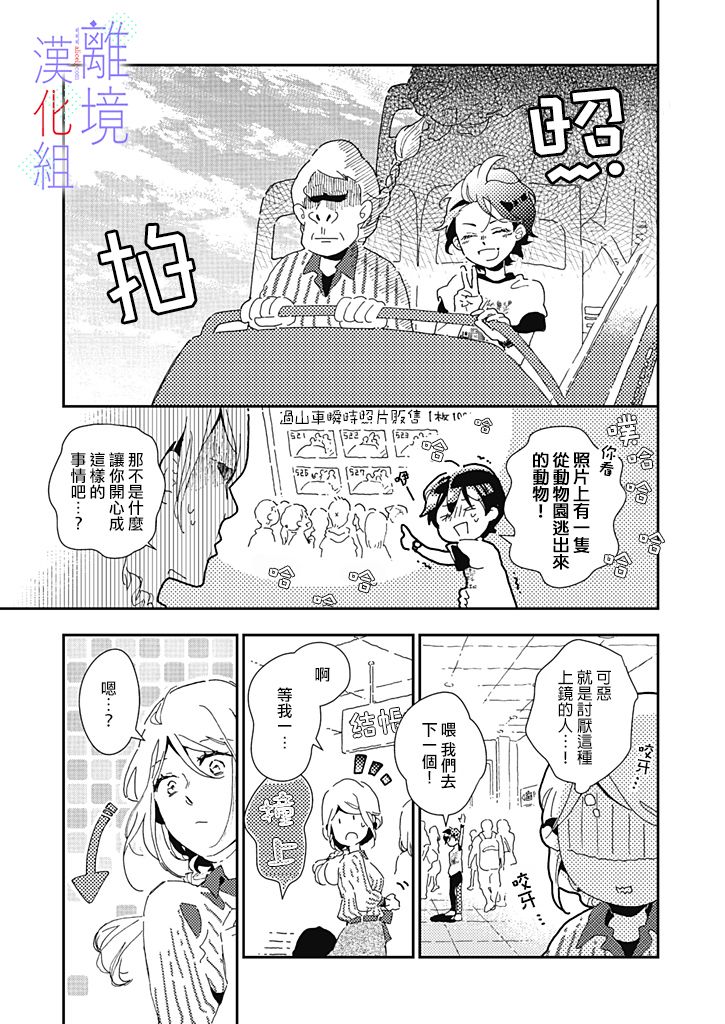 因为我已经结婚了啊!漫画,第3话4图