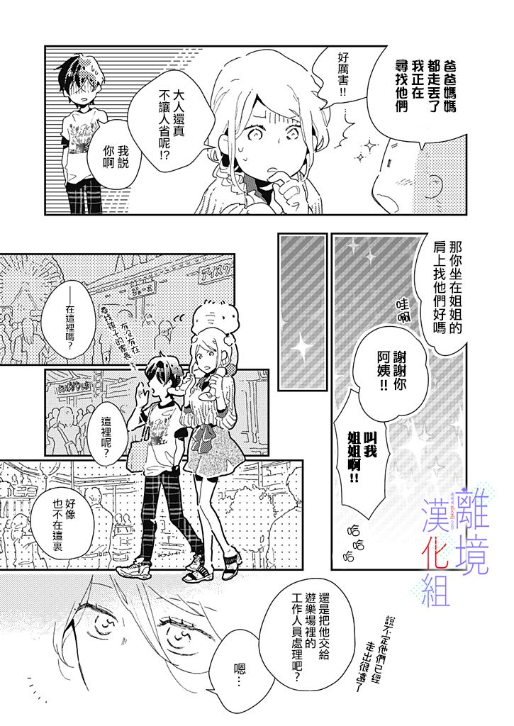 因为我已经结婚了啊!漫画,第3话1图