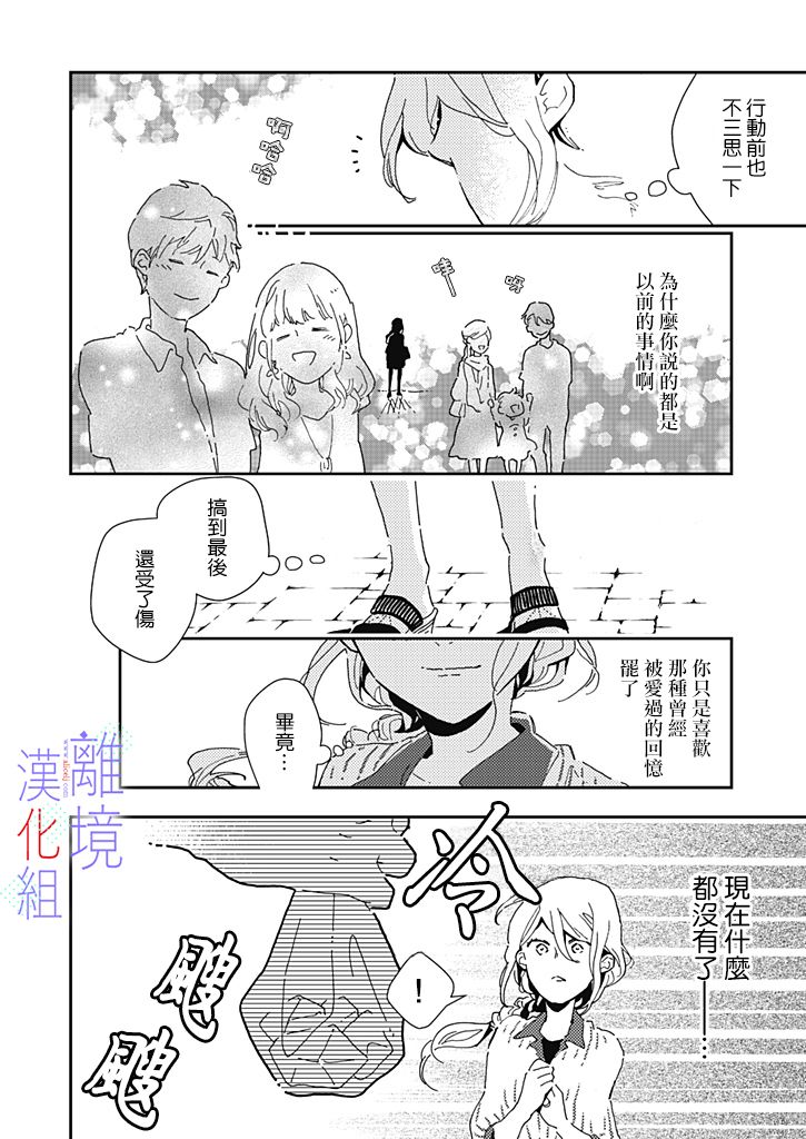 因为我已经结婚了啊!漫画,第3话2图