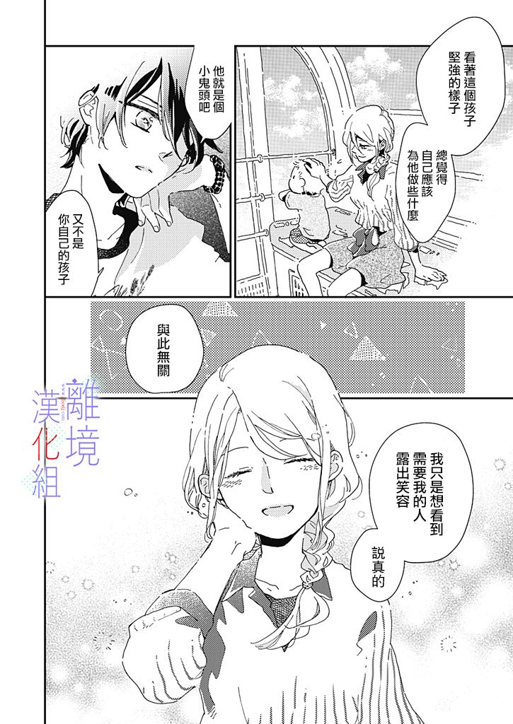 因为我已经结婚了啊!漫画,第3话4图