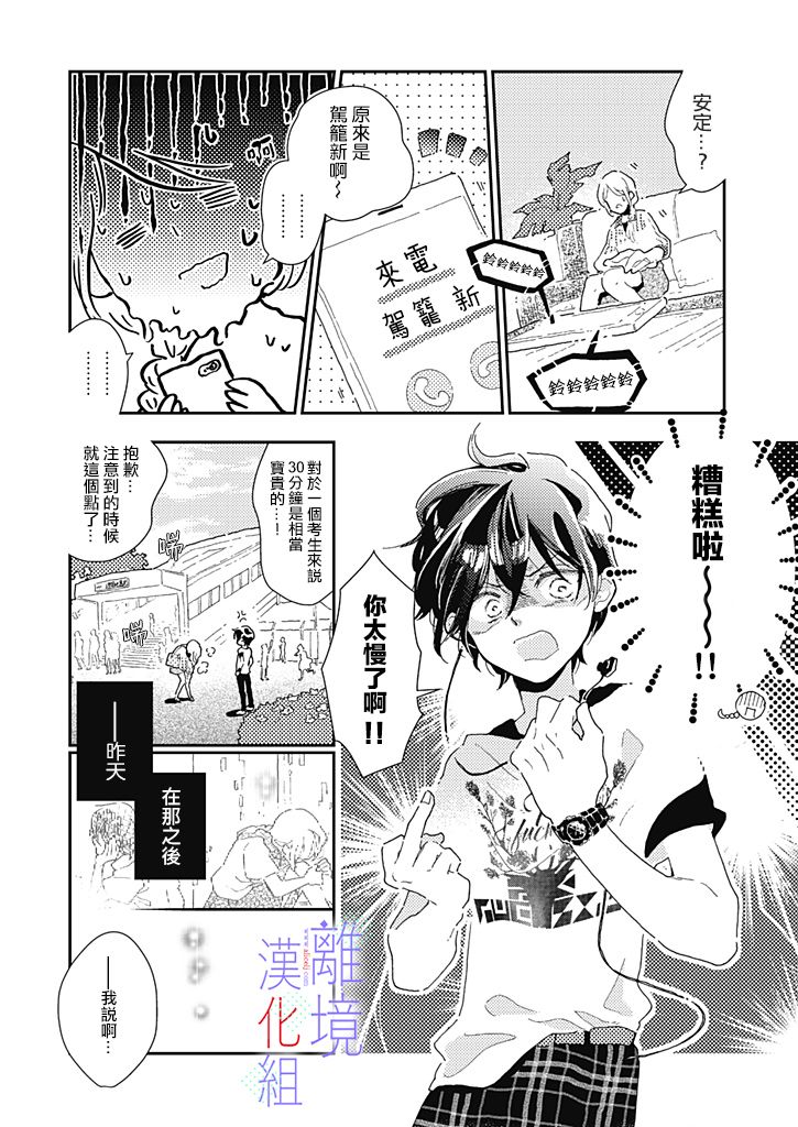 因为我已经结婚了啊!漫画,第3话4图