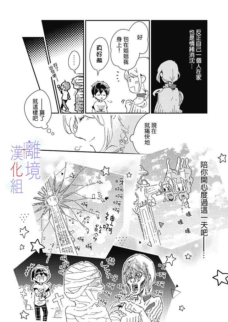 因为我已经结婚了啊!漫画,第3话3图