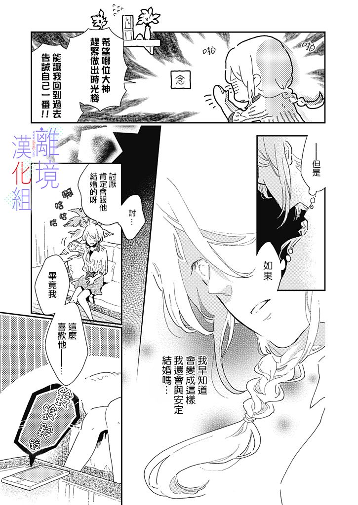 因为我已经结婚了啊!漫画,第3话3图