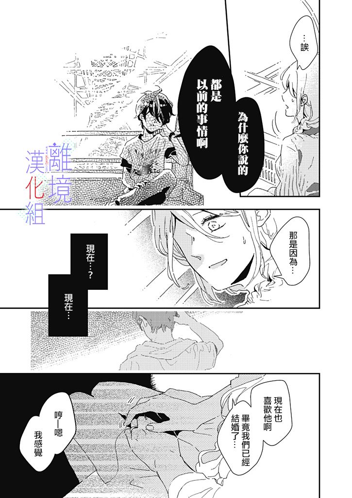 因为我已经结婚了啊!漫画,第3话2图