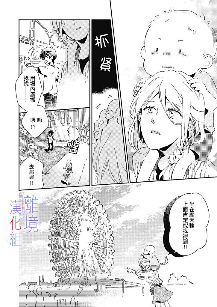 因为我已经结婚了啊!漫画,第3话2图