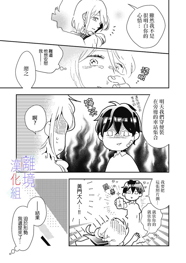 因为我已经结婚了啊!漫画,第3话5图