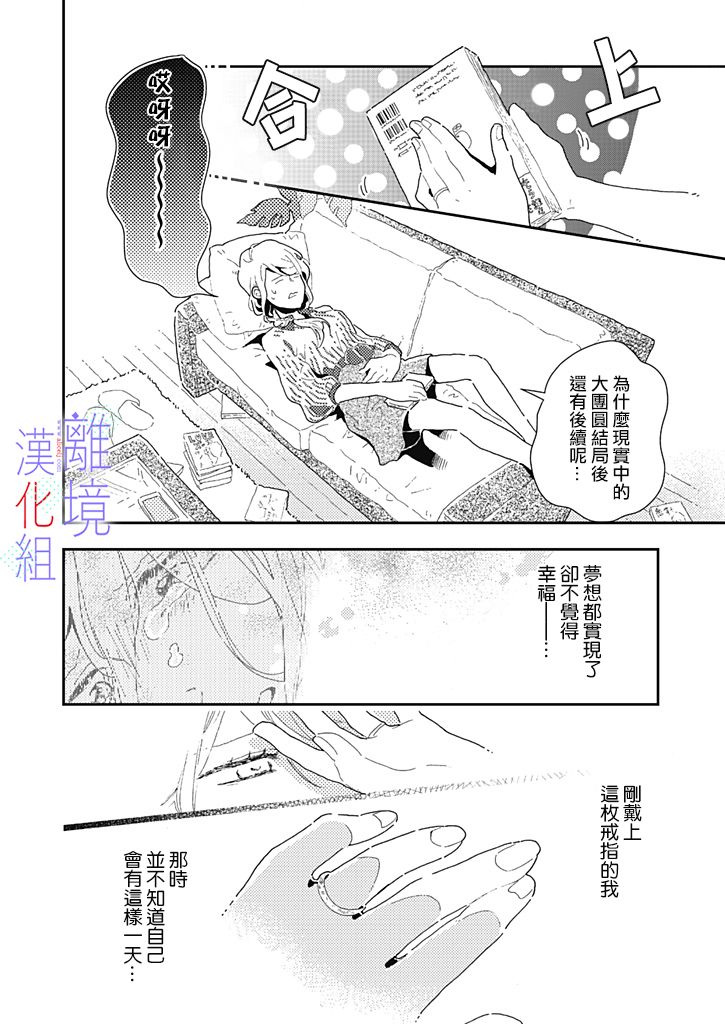 因为我已经结婚了啊!漫画,第3话2图